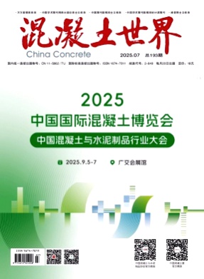 混凝土世界杂志